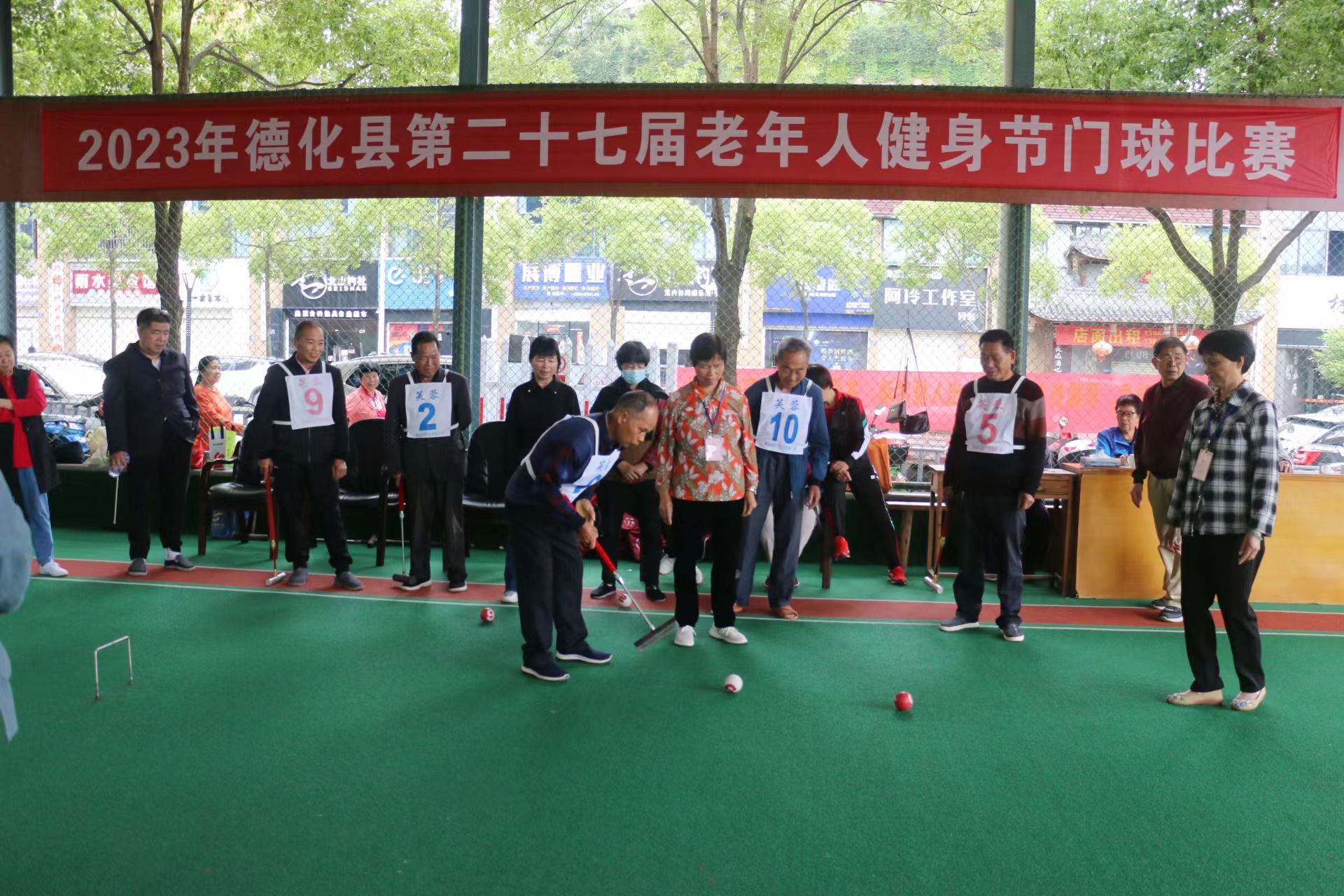2023年德化县第二十七届老年人健身节门球比赛
